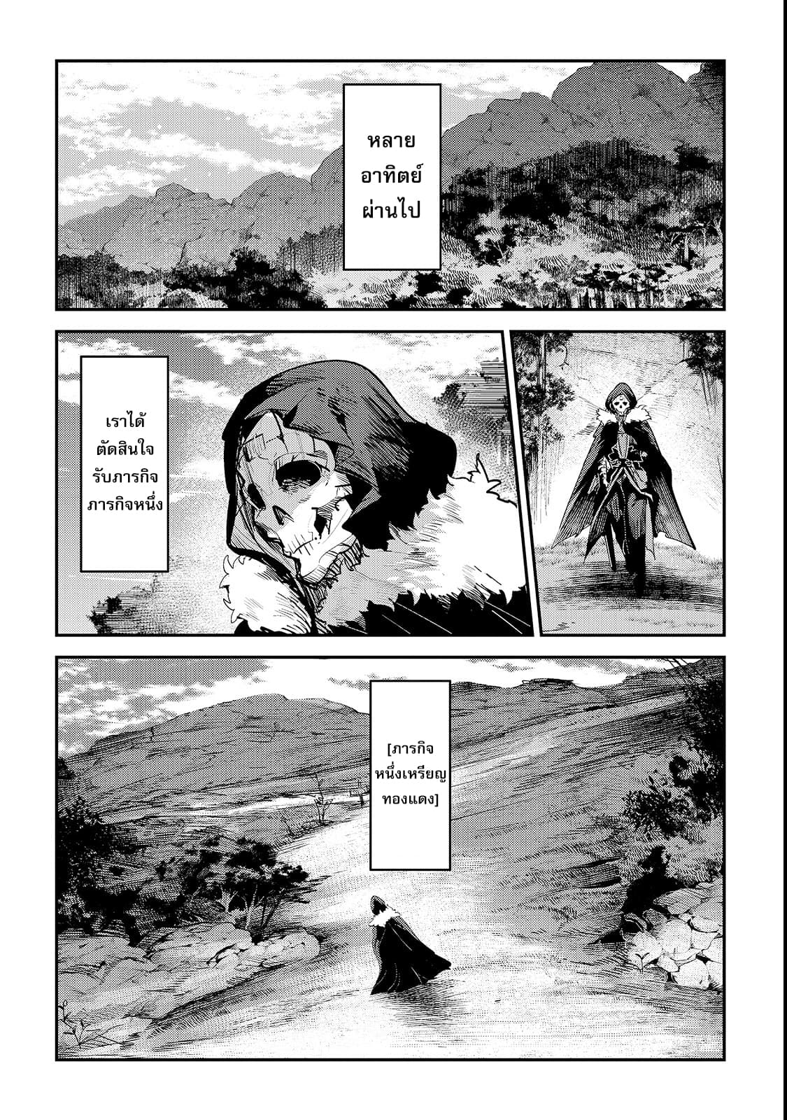Nozomanu Fushi no Boukensha page 11