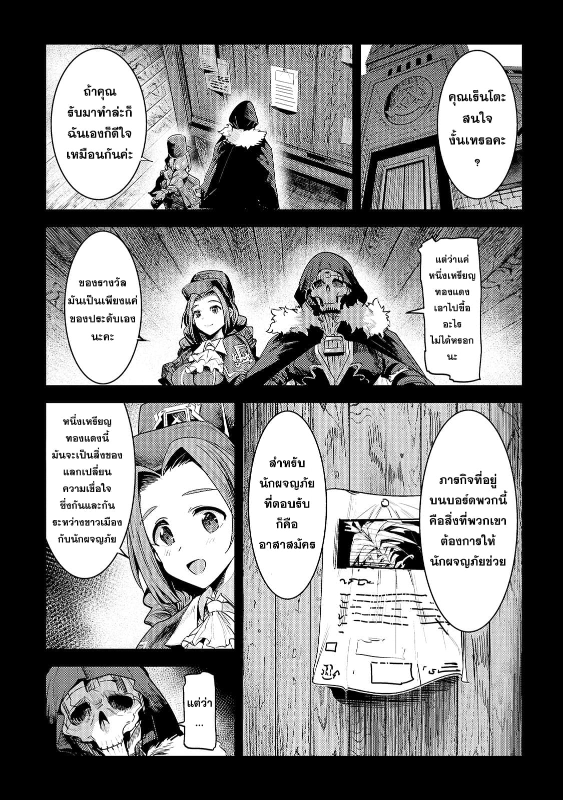 Nozomanu Fushi no Boukensha page 12