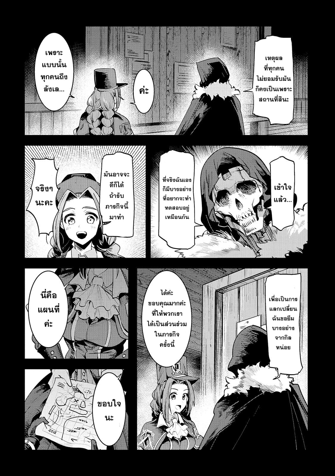 Nozomanu Fushi no Boukensha page 13