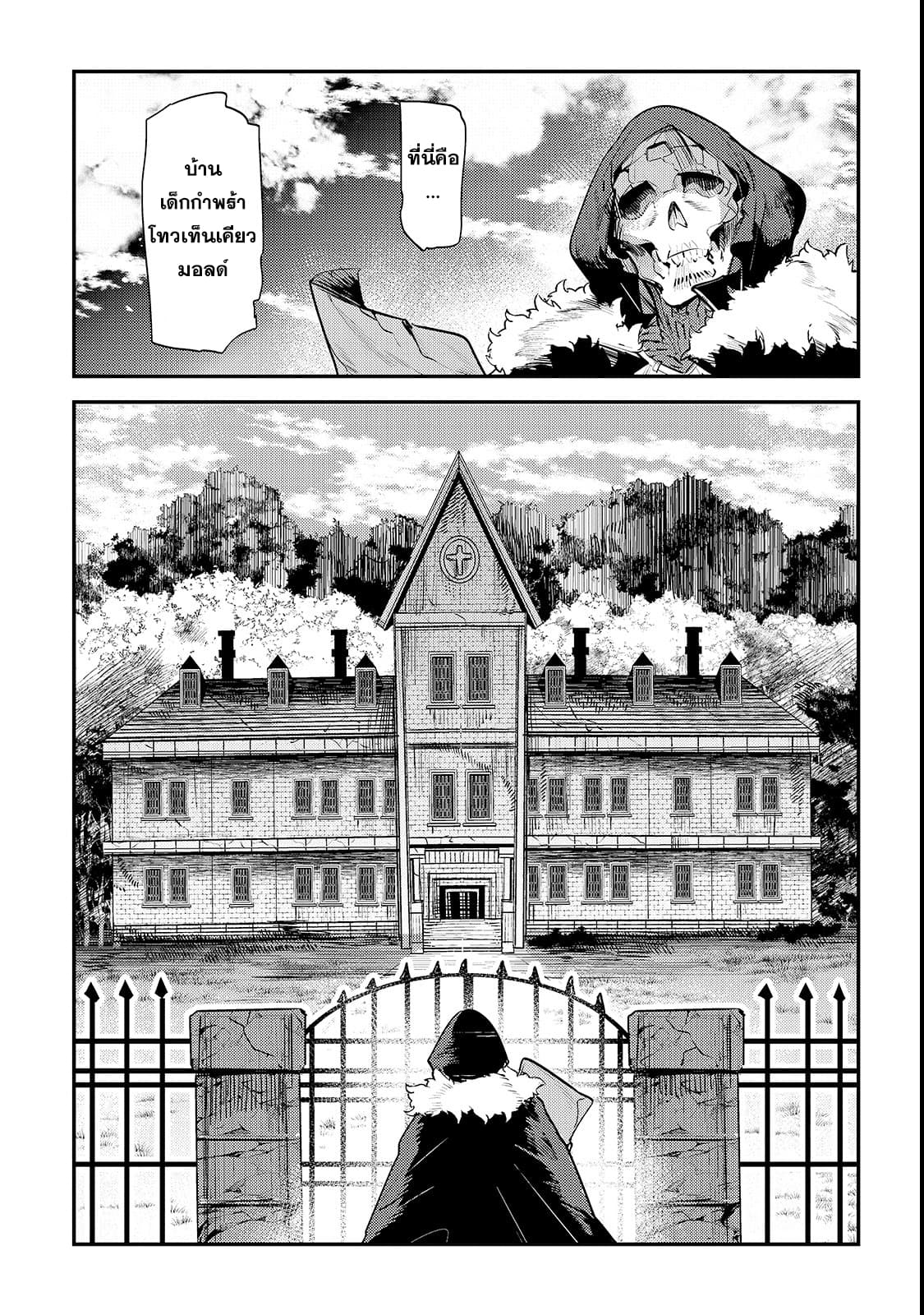 Nozomanu Fushi no Boukensha page 14