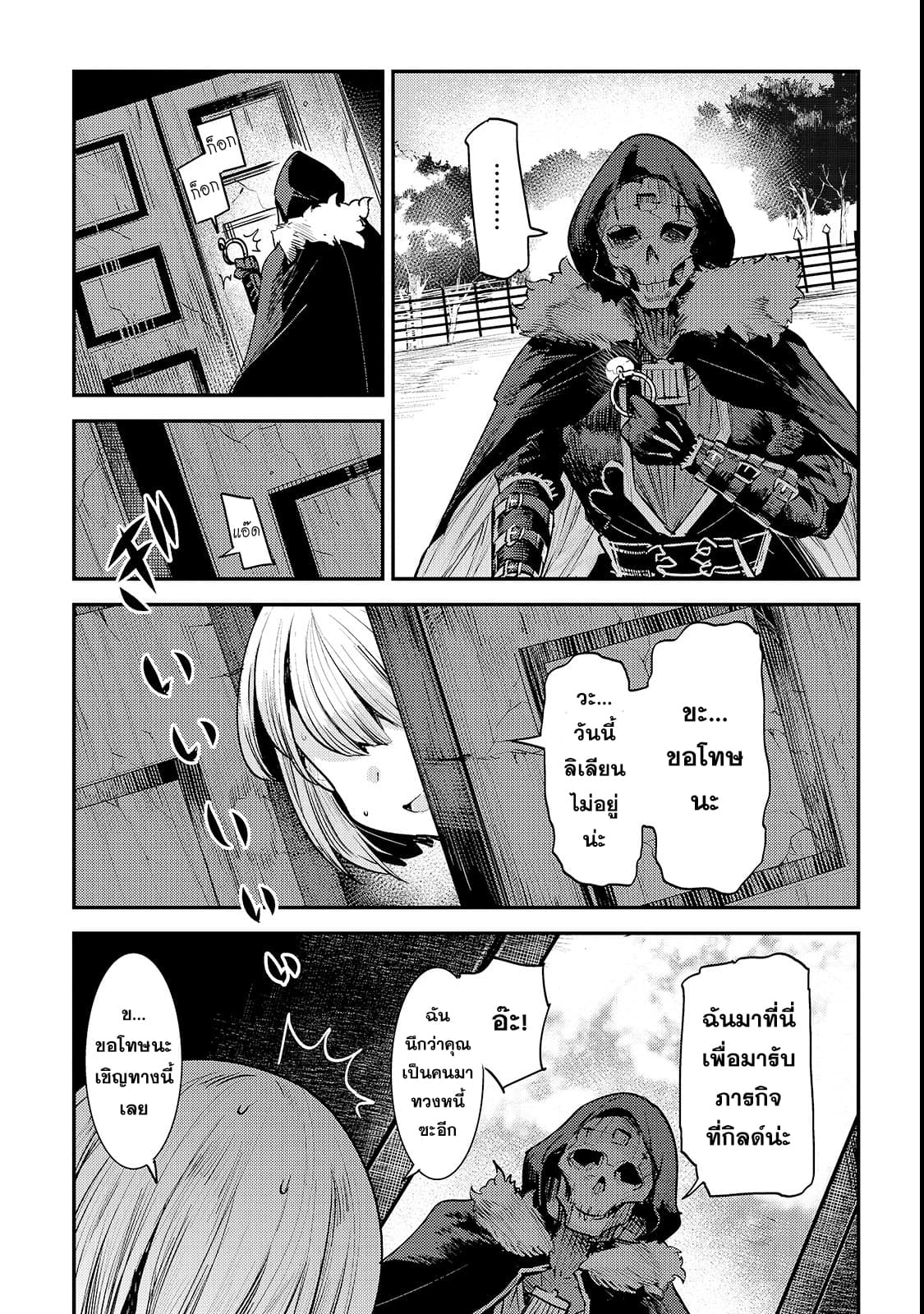 Nozomanu Fushi no Boukensha page 16