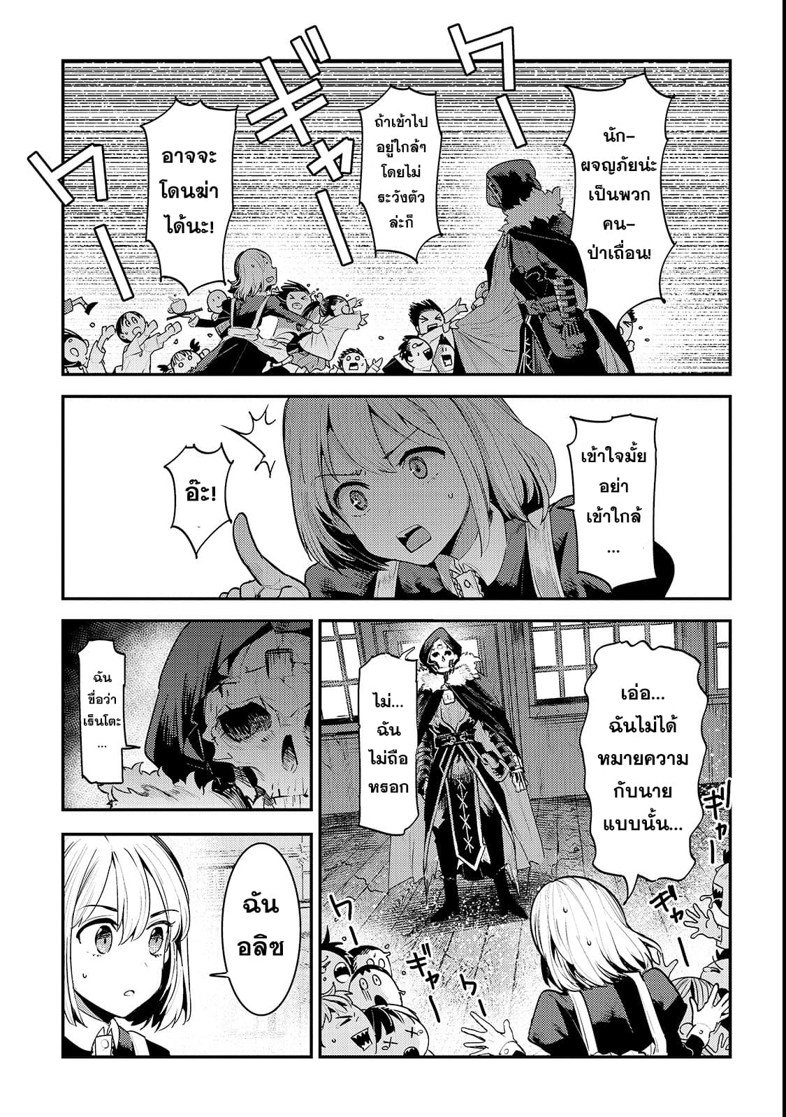 Nozomanu Fushi no Boukensha page 18