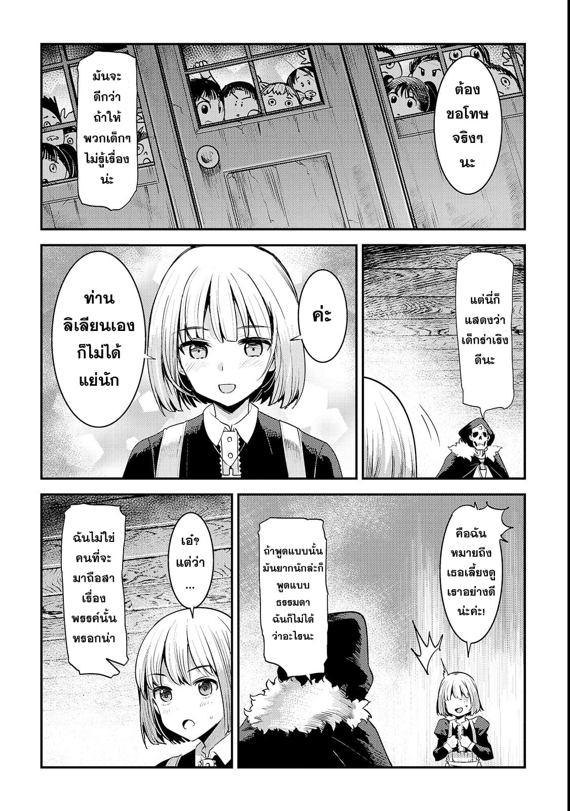 Nozomanu Fushi no Boukensha page 19