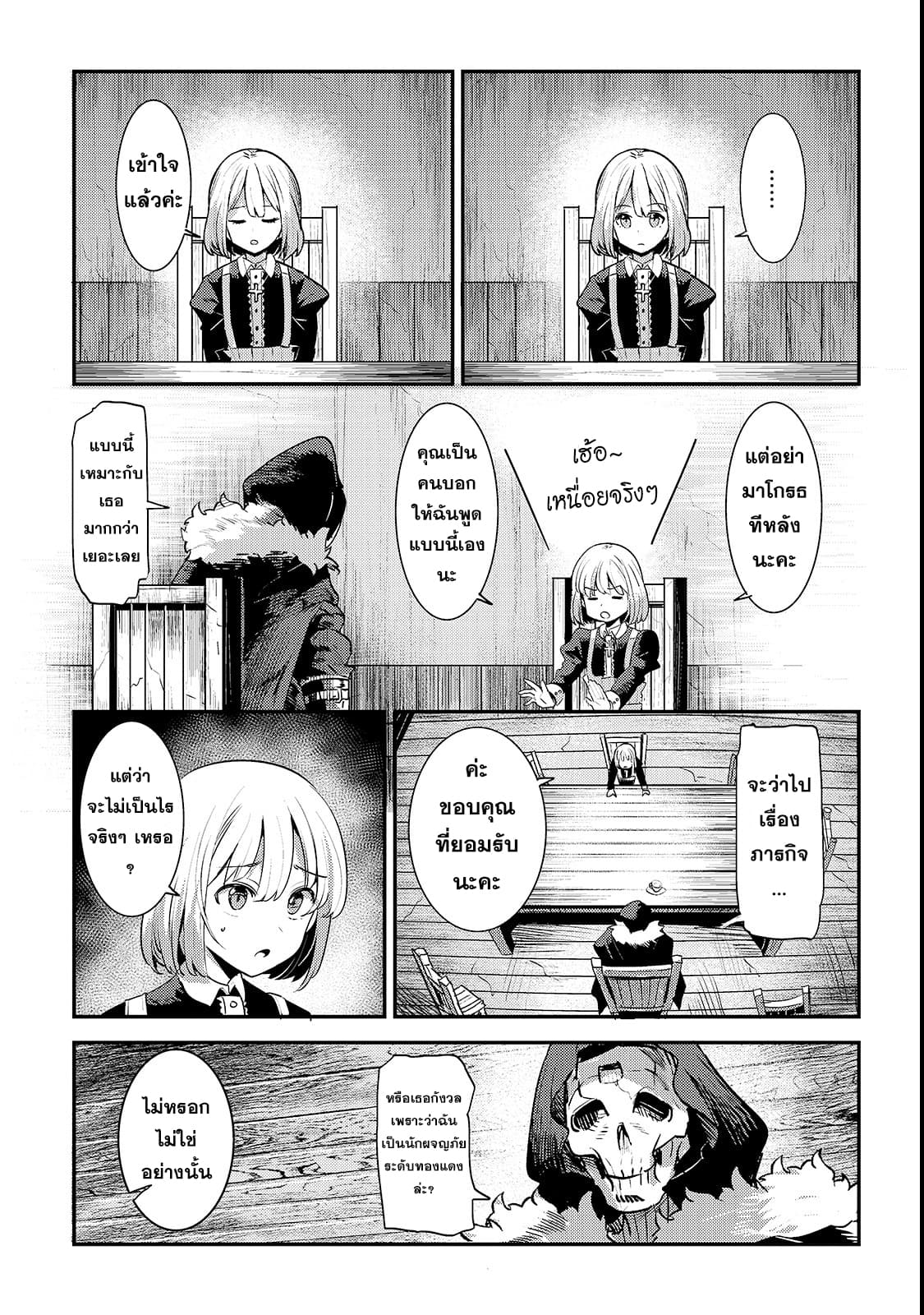 Nozomanu Fushi no Boukensha page 20