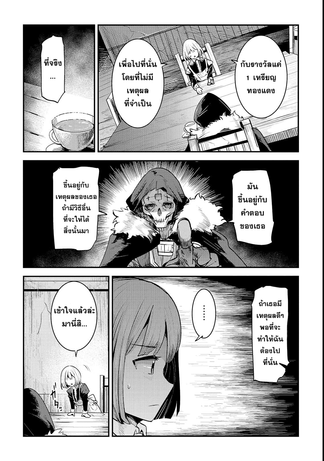 Nozomanu Fushi no Boukensha page 21