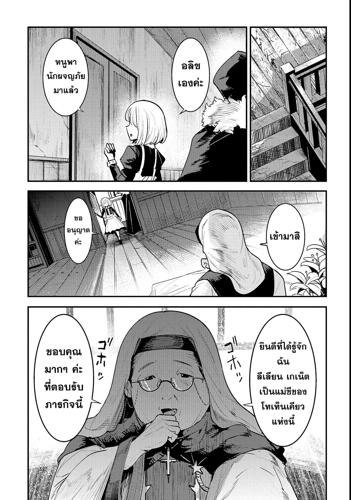 Nozomanu Fushi no Boukensha page 22