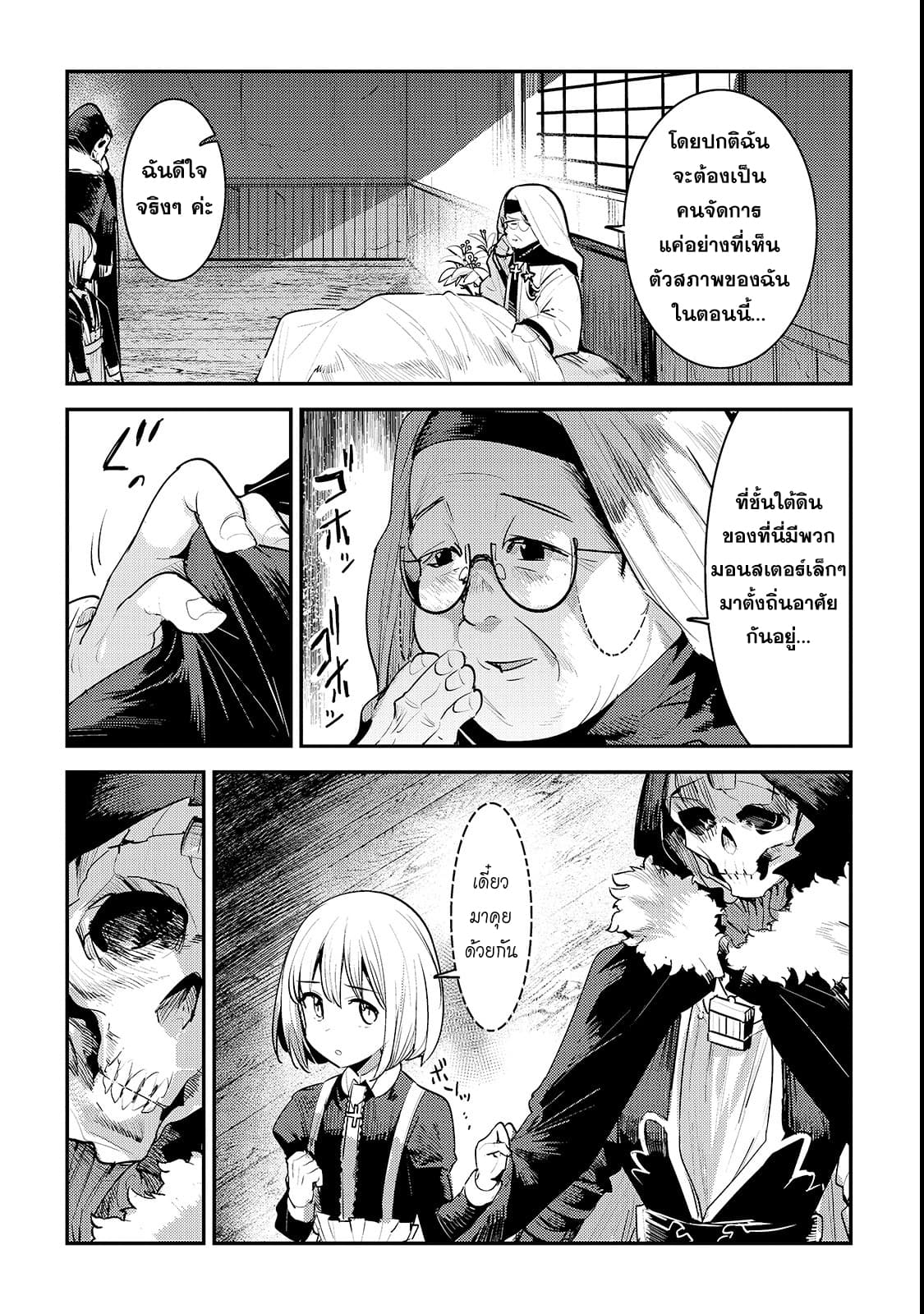 Nozomanu Fushi no Boukensha page 23