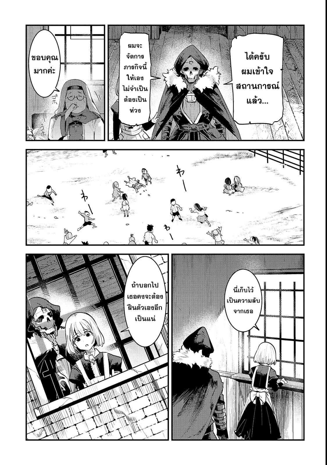 Nozomanu Fushi no Boukensha page 24