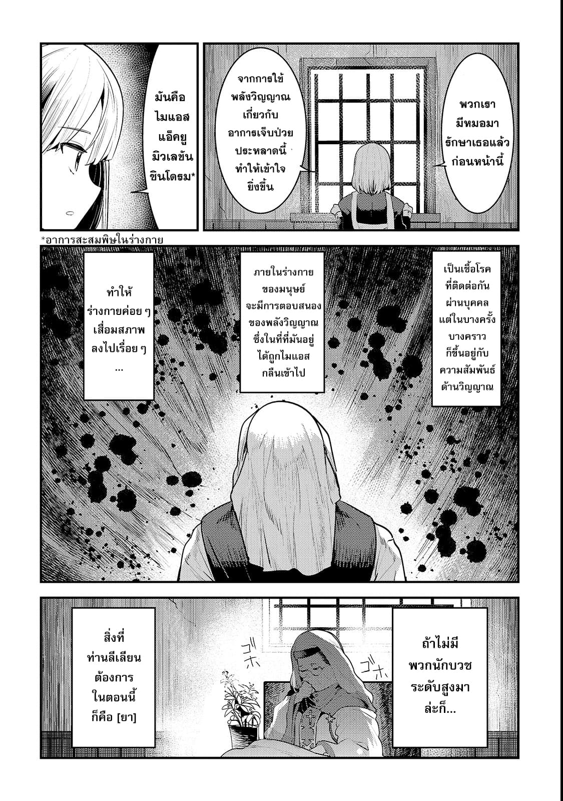 Nozomanu Fushi no Boukensha page 25