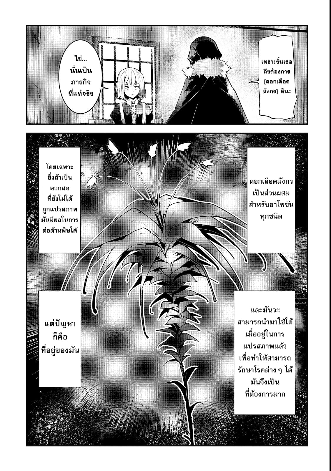Nozomanu Fushi no Boukensha page 26