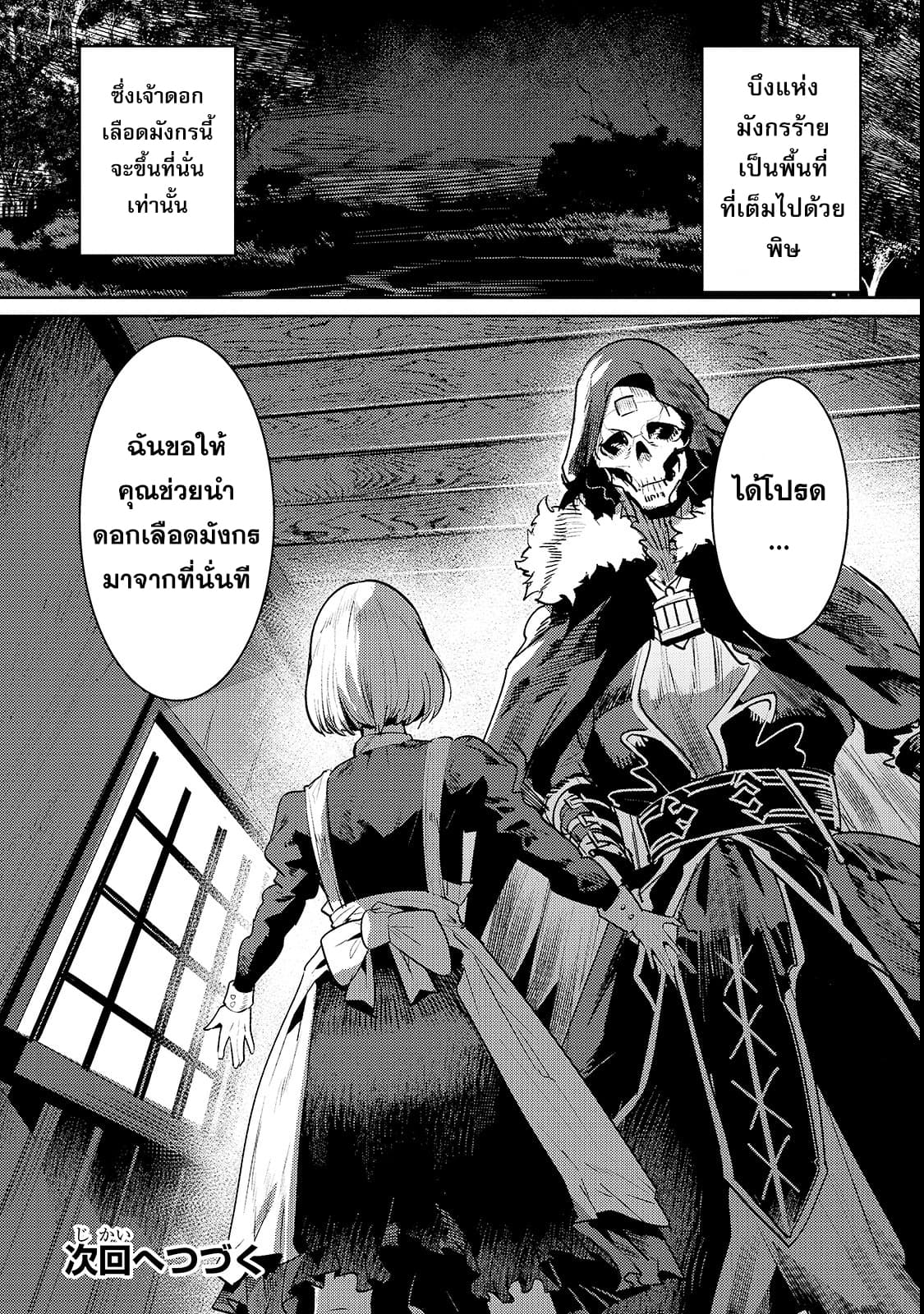 Nozomanu Fushi no Boukensha page 27