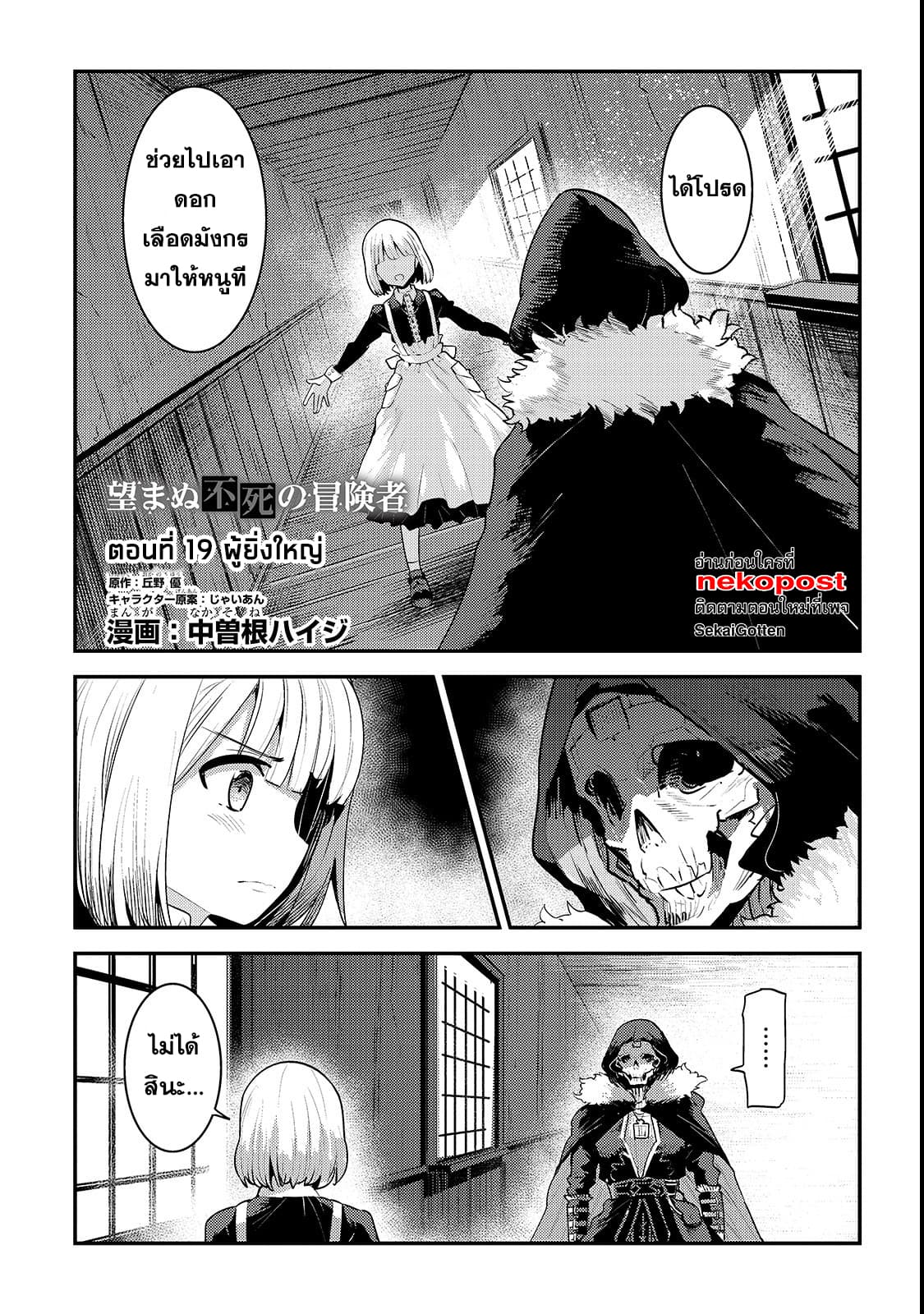 Nozomanu Fushi no Boukensha page 2