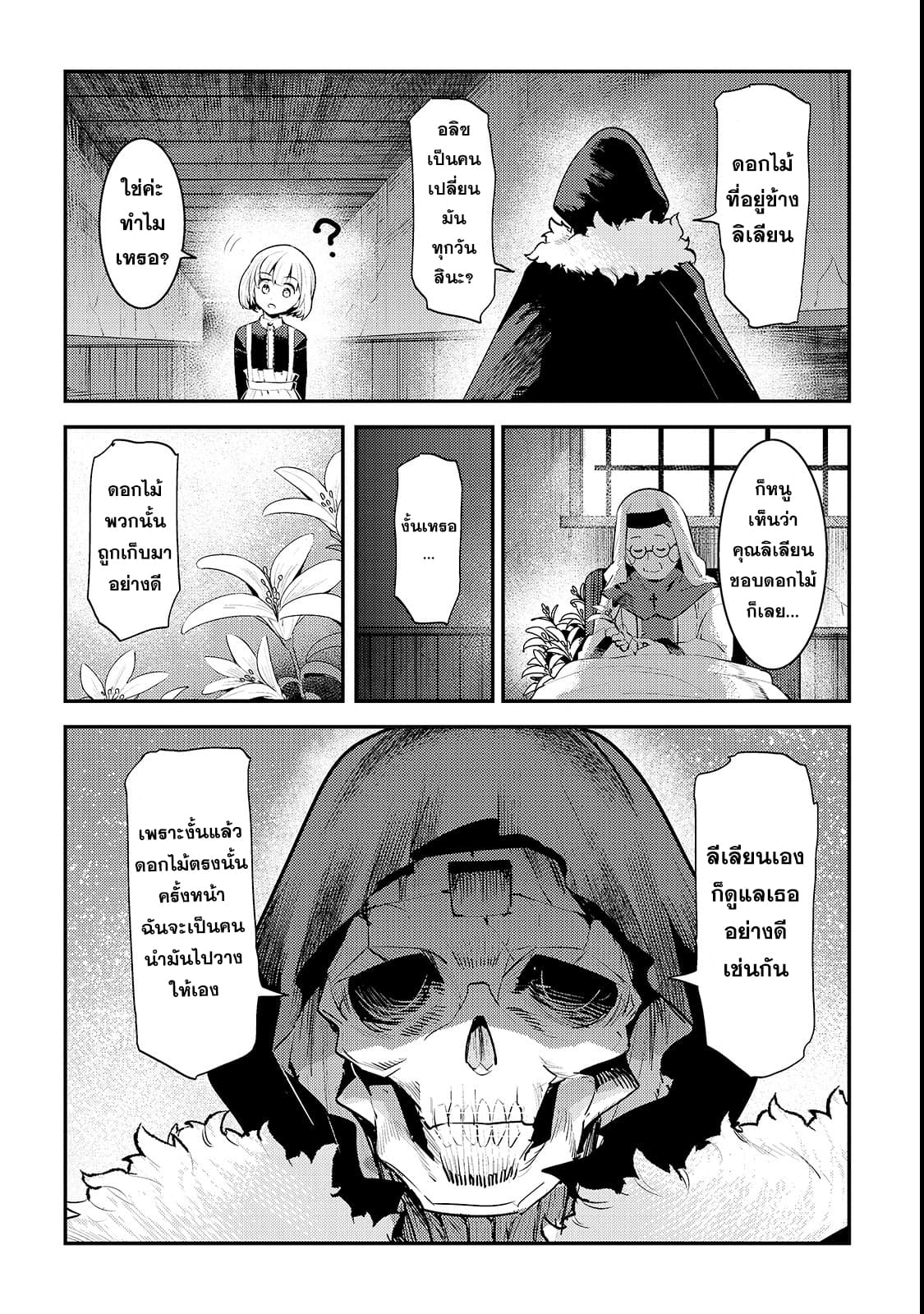 Nozomanu Fushi no Boukensha page 3