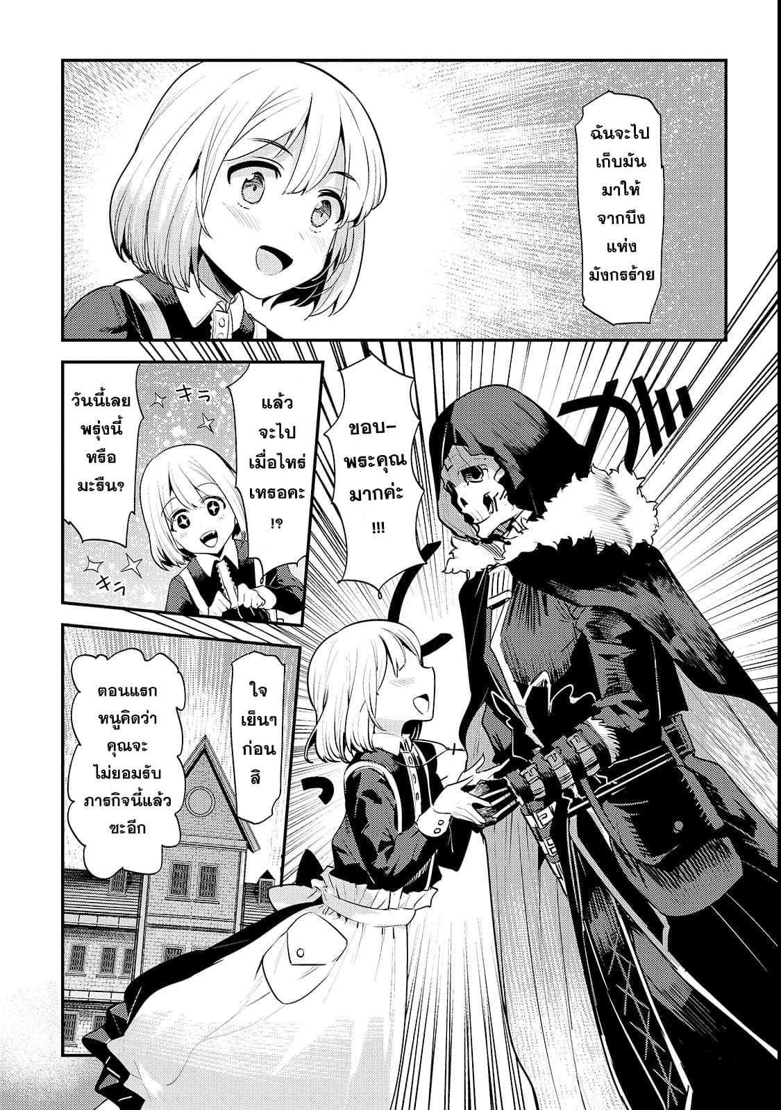 Nozomanu Fushi no Boukensha page 4