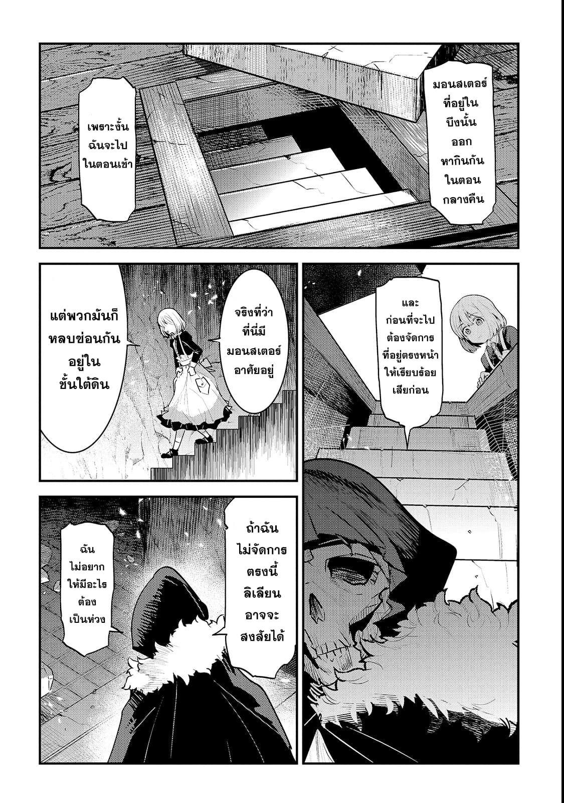 Nozomanu Fushi no Boukensha page 5