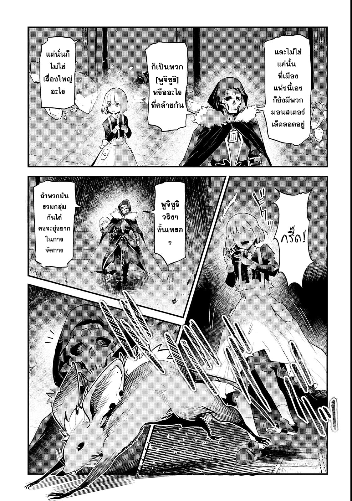 Nozomanu Fushi no Boukensha page 6