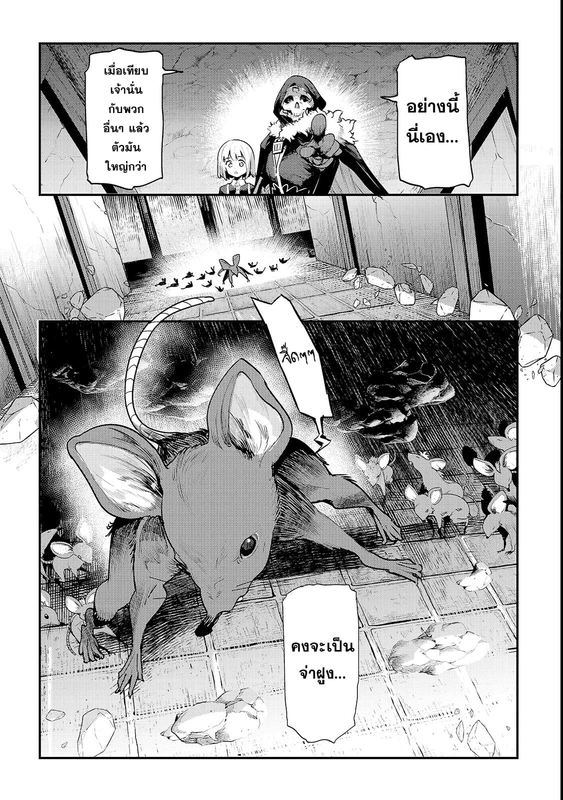 Nozomanu Fushi no Boukensha page 7