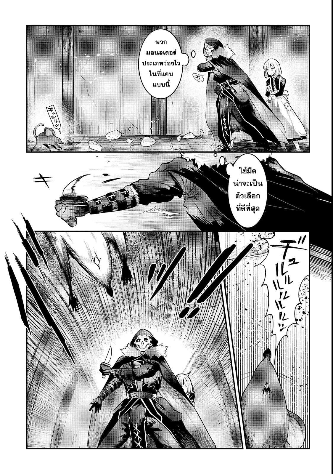 Nozomanu Fushi no Boukensha page 8