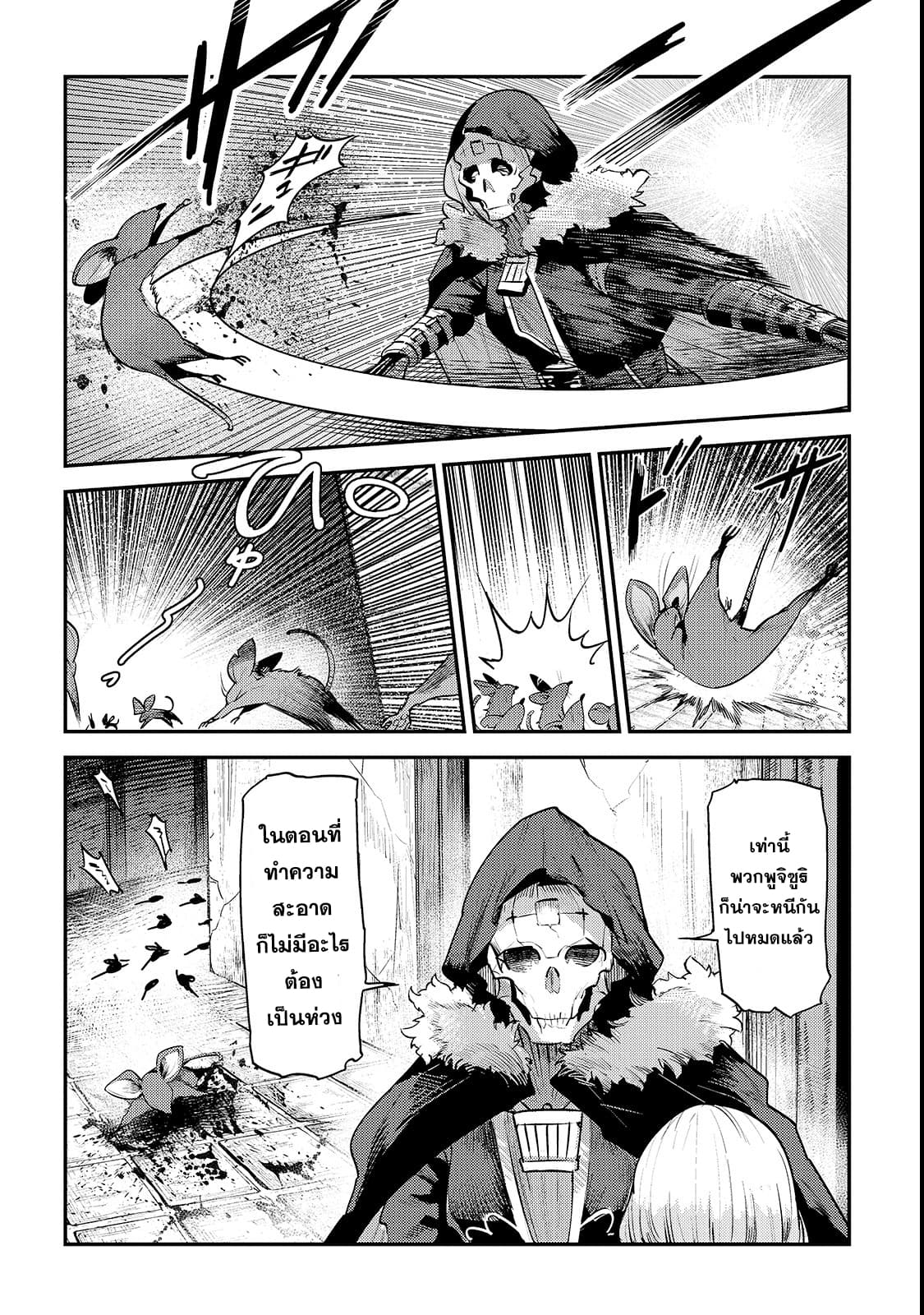 Nozomanu Fushi no Boukensha page 9