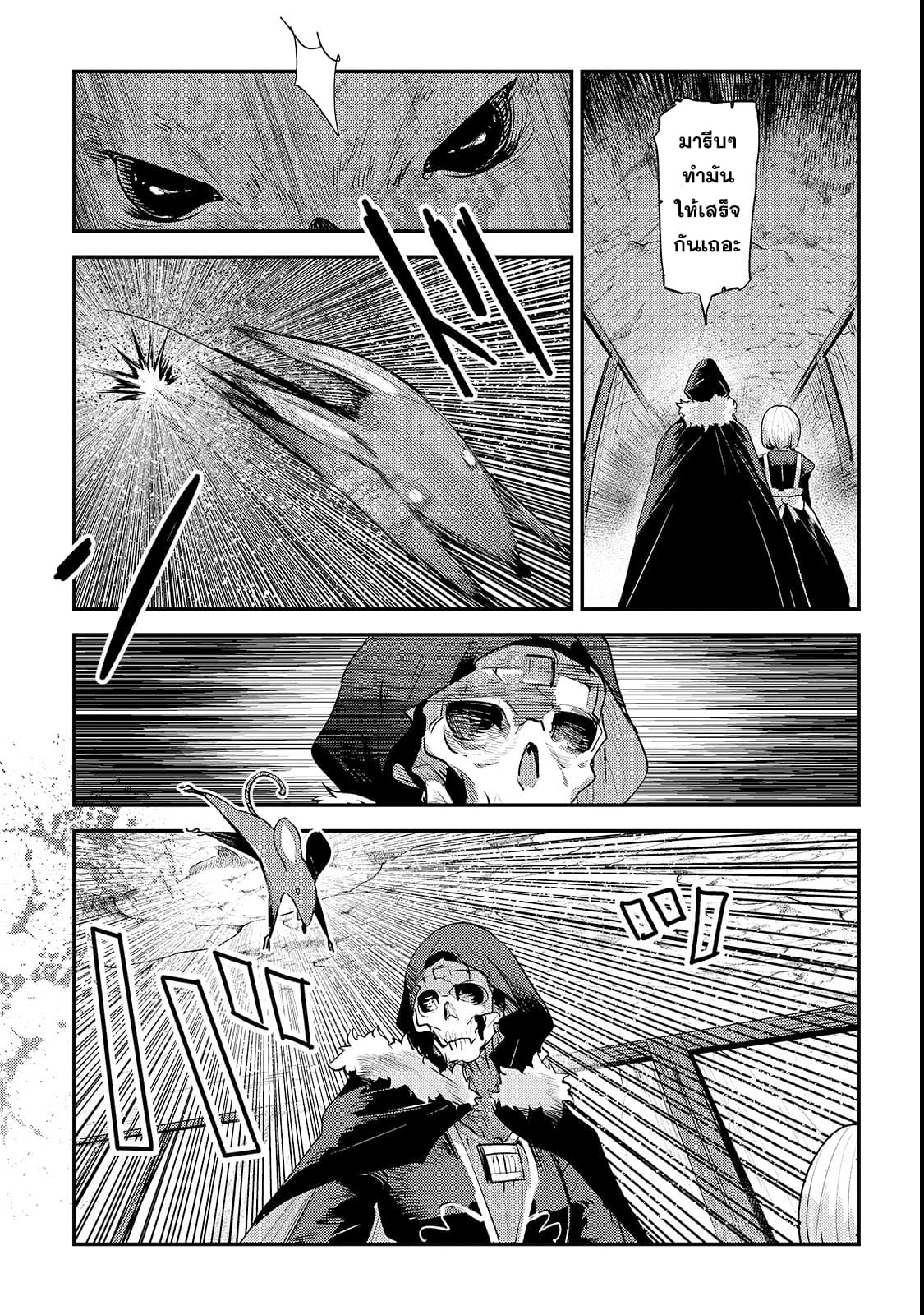 Nozomanu Fushi no Boukensha page 10
