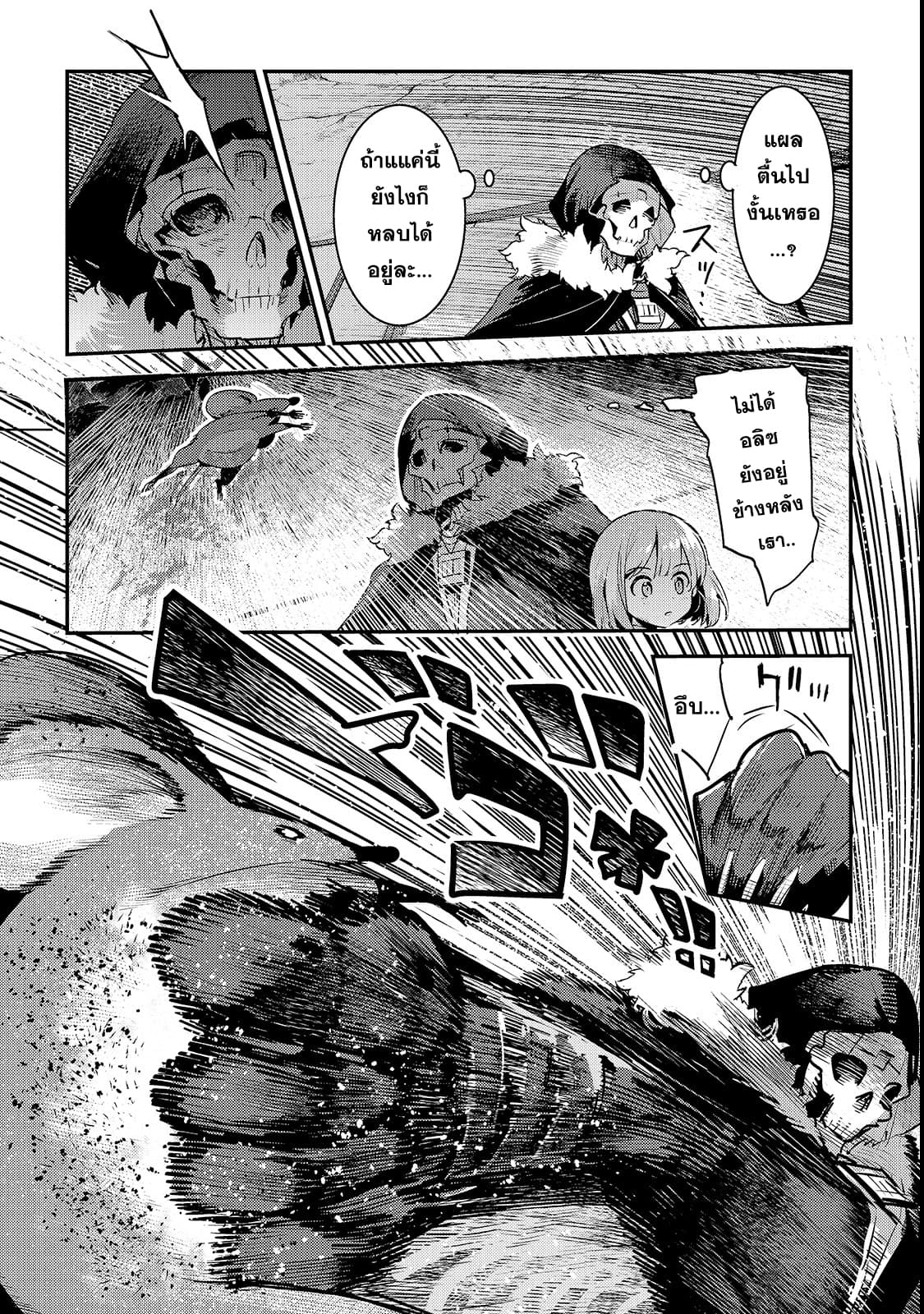 Nozomanu Fushi no Boukensha page 11