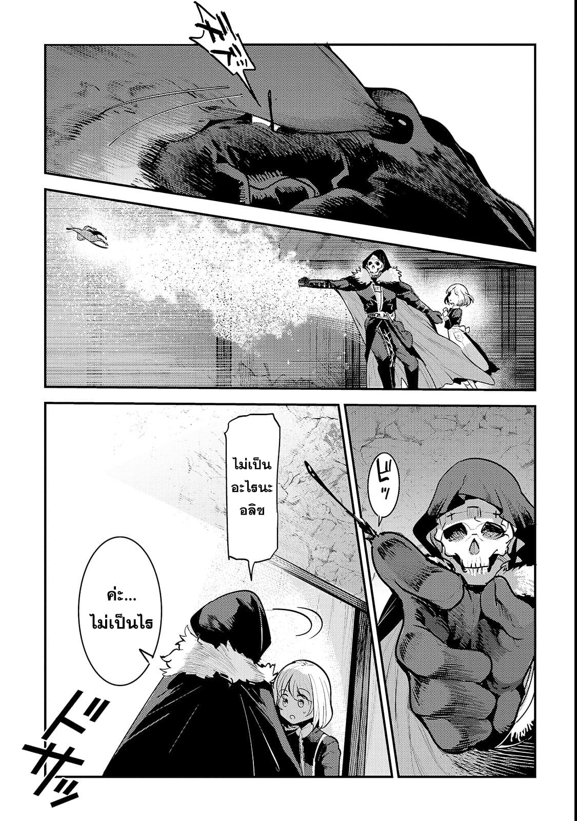 Nozomanu Fushi no Boukensha page 12