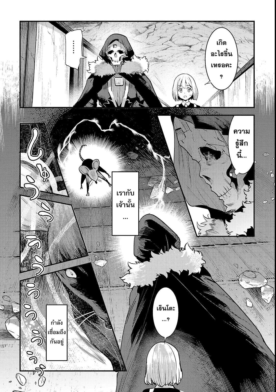 Nozomanu Fushi no Boukensha page 15