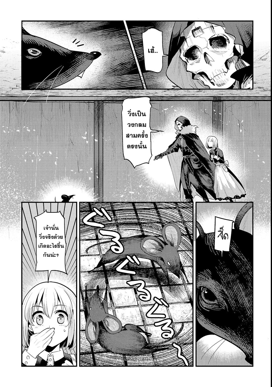 Nozomanu Fushi no Boukensha page 16