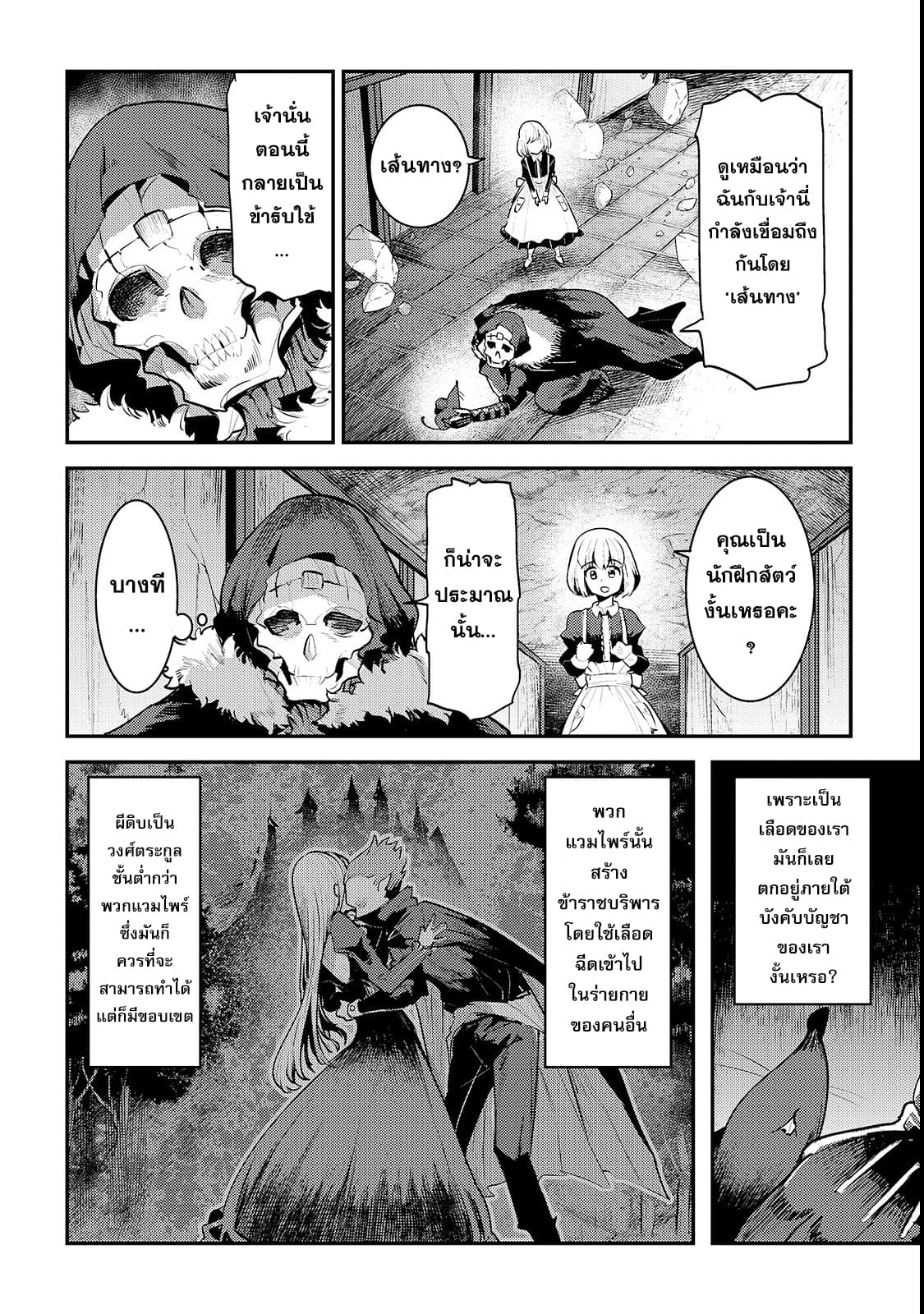 Nozomanu Fushi no Boukensha page 17