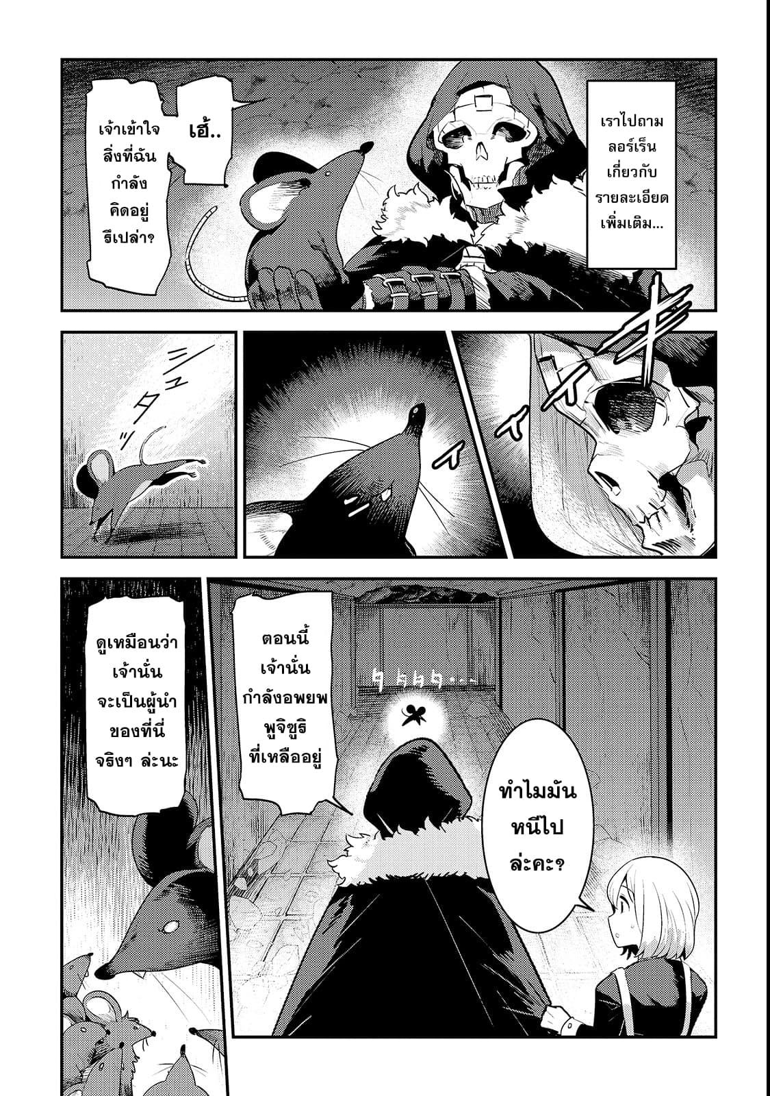 Nozomanu Fushi no Boukensha page 18