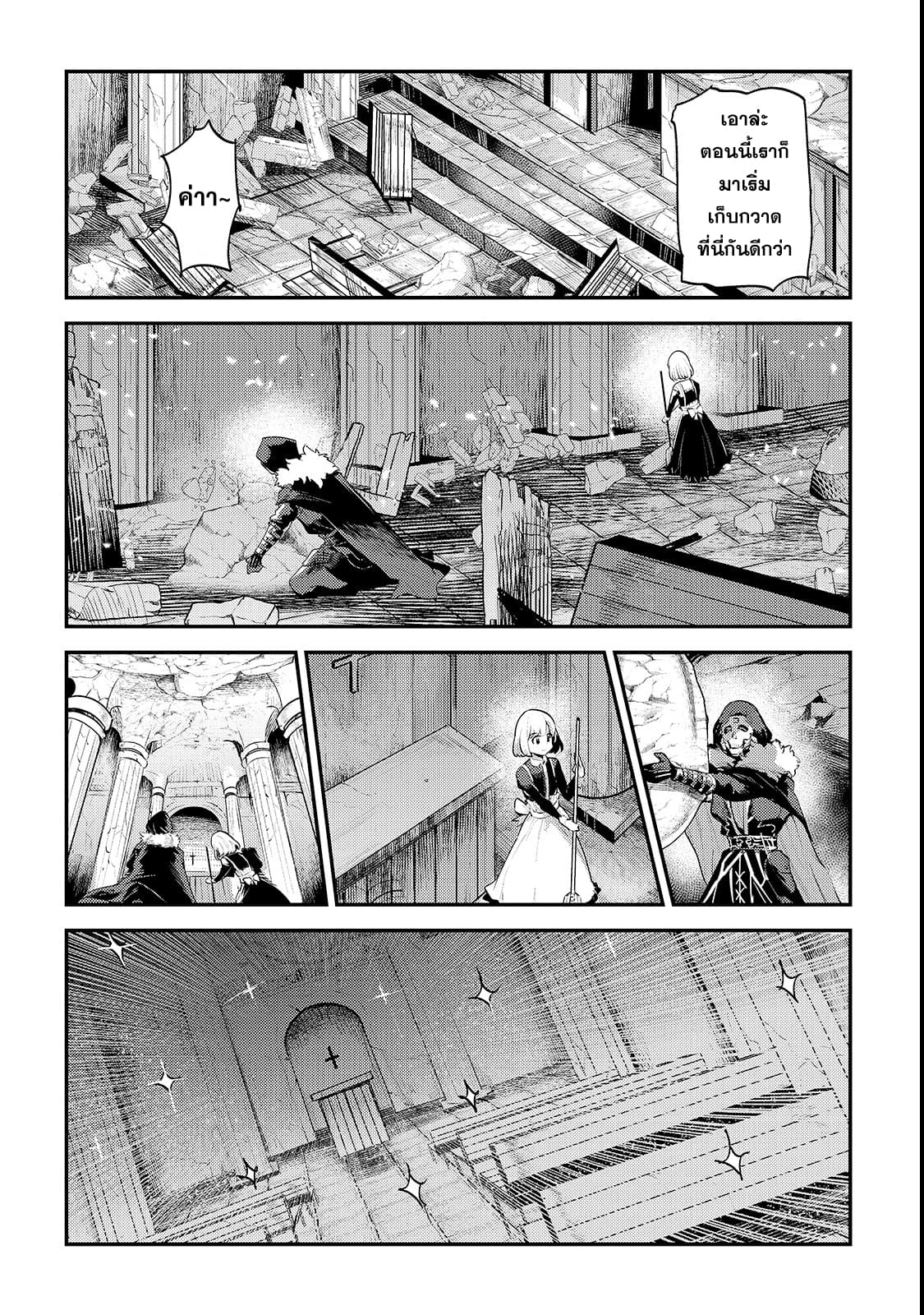 Nozomanu Fushi no Boukensha page 19