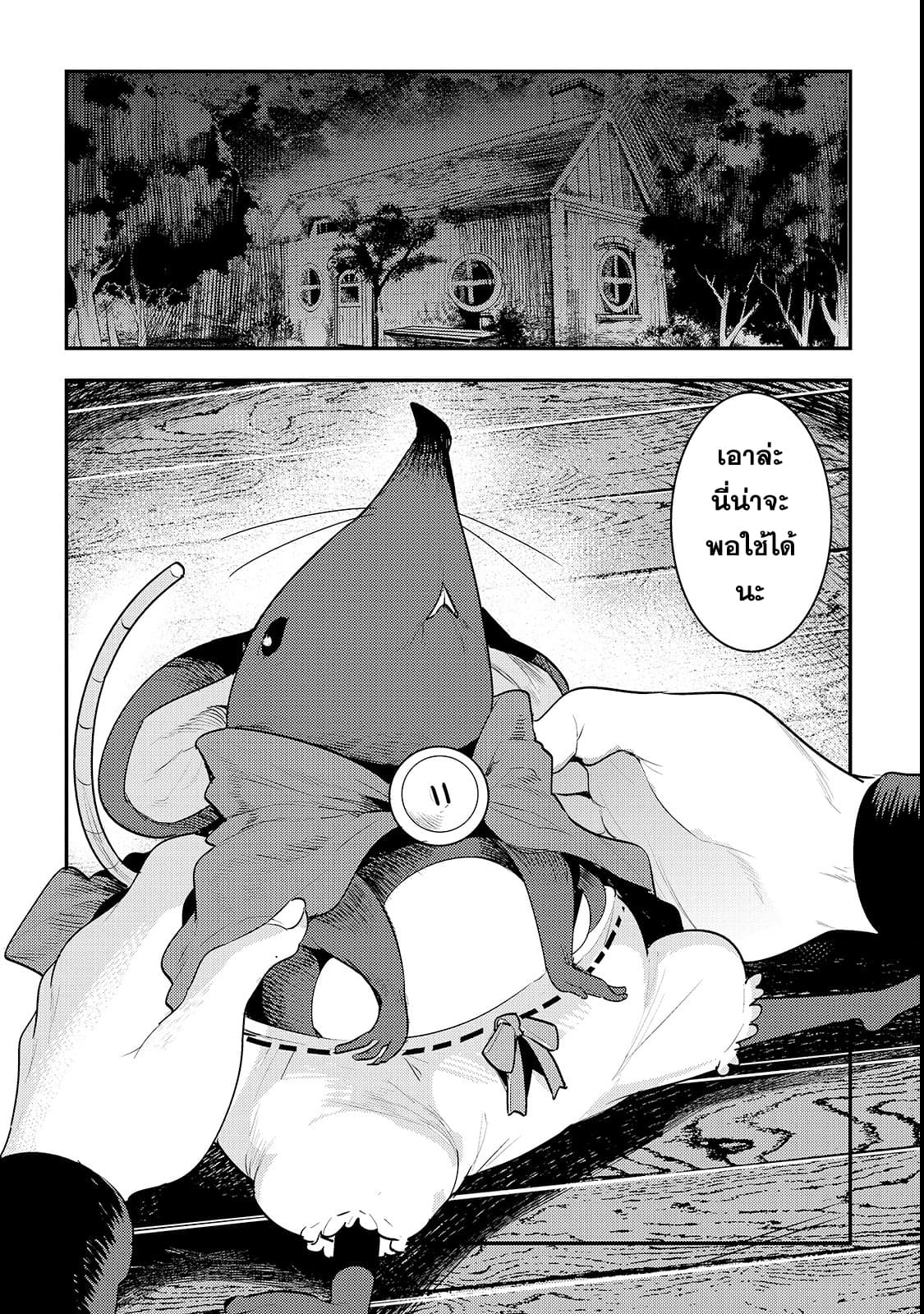 Nozomanu Fushi no Boukensha page 21
