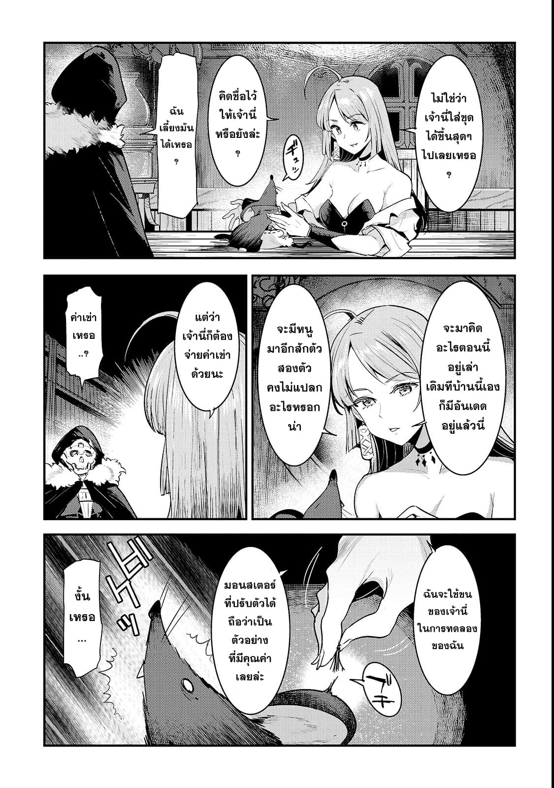 Nozomanu Fushi no Boukensha page 22