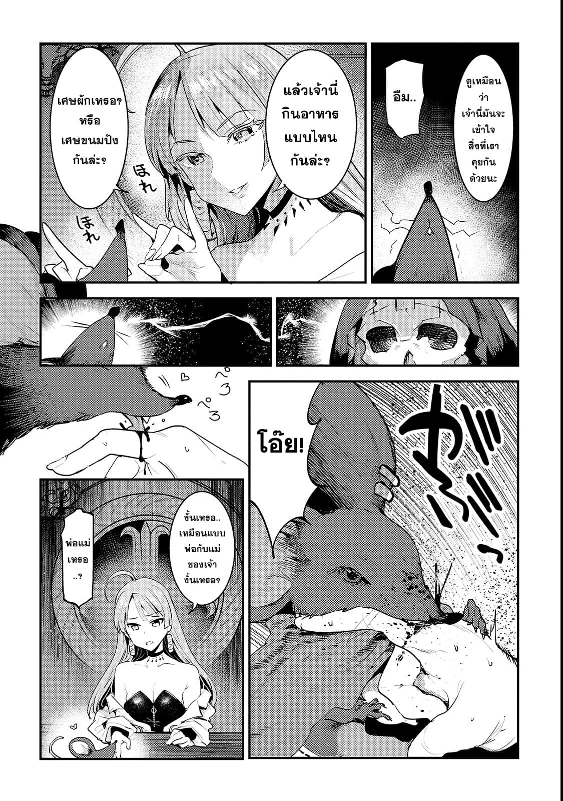 Nozomanu Fushi no Boukensha page 23