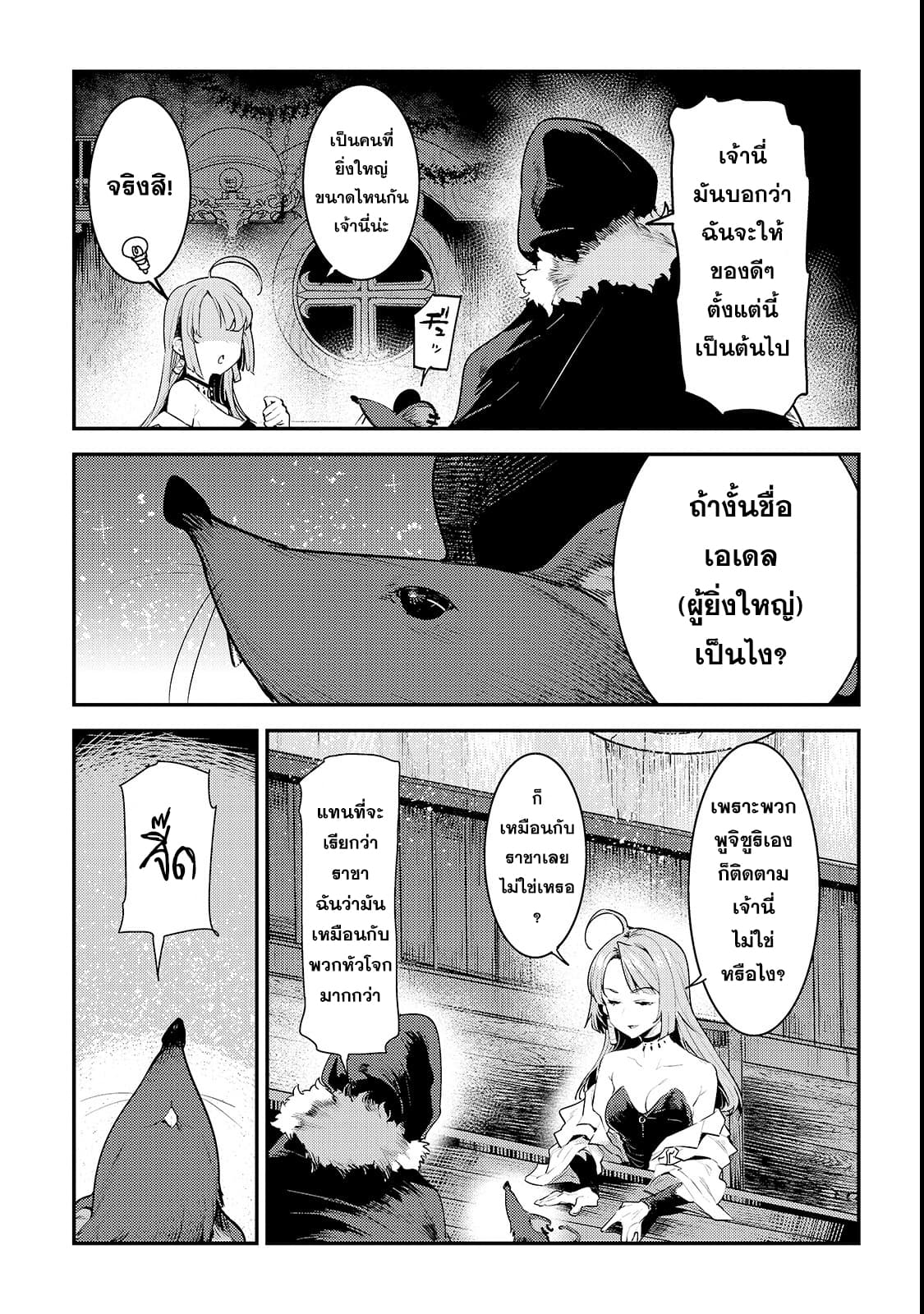 Nozomanu Fushi no Boukensha page 24