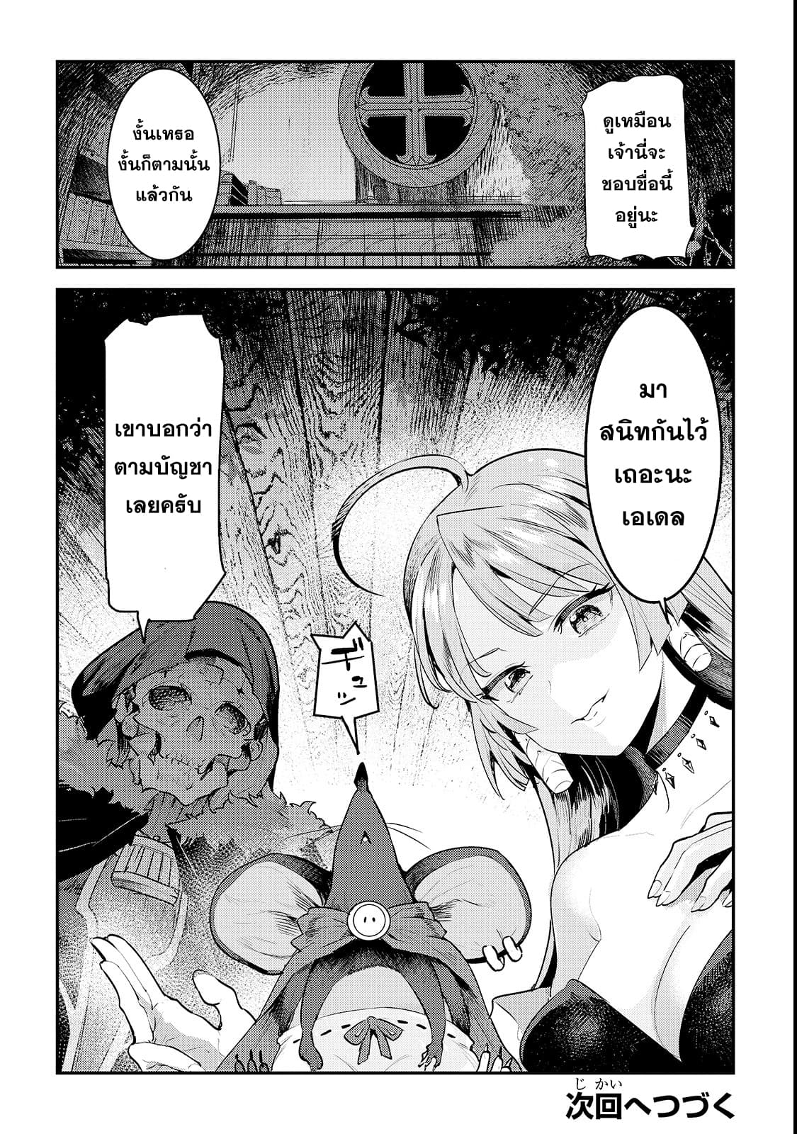 Nozomanu Fushi no Boukensha page 25