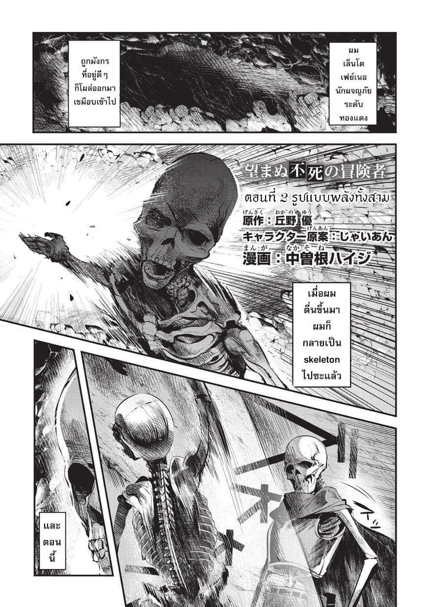 Nozomanu Fushi no Boukensha page 1