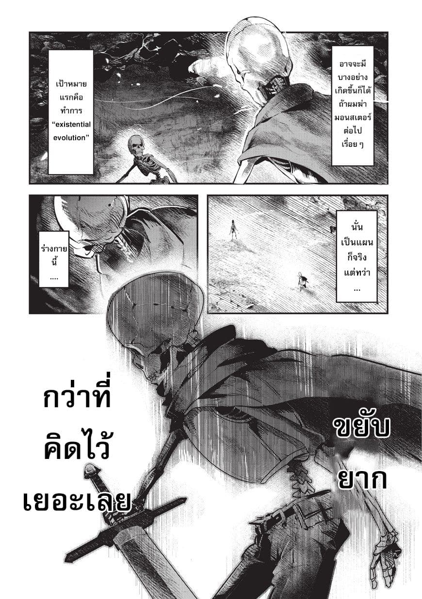 Nozomanu Fushi no Boukensha page 2
