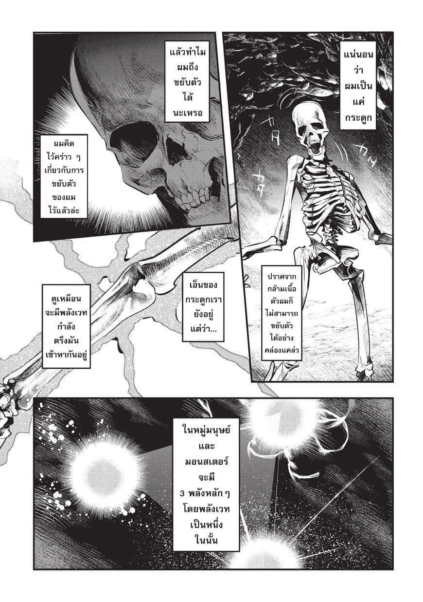 Nozomanu Fushi no Boukensha page 3