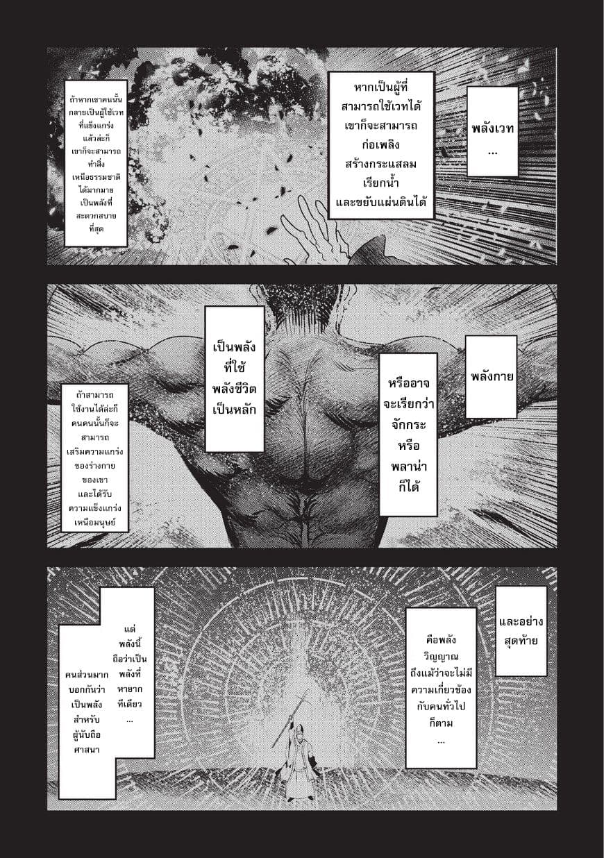 Nozomanu Fushi no Boukensha page 4
