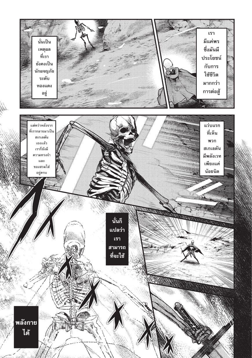 Nozomanu Fushi no Boukensha page 5