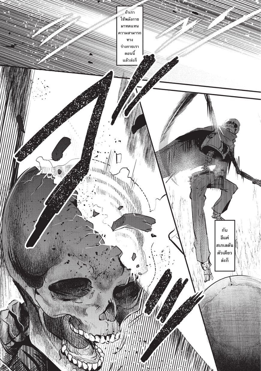 Nozomanu Fushi no Boukensha page 6