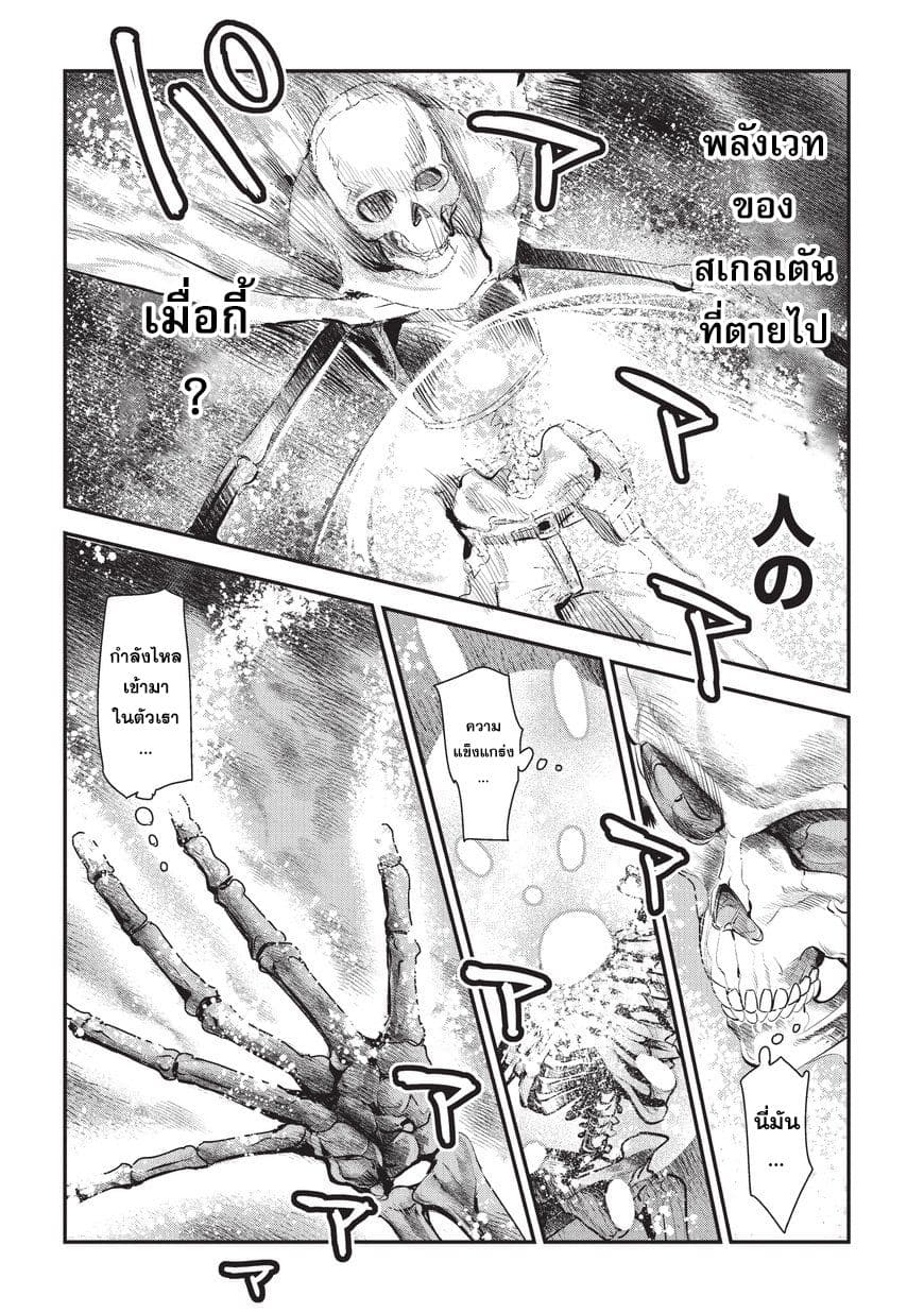 Nozomanu Fushi no Boukensha page 8