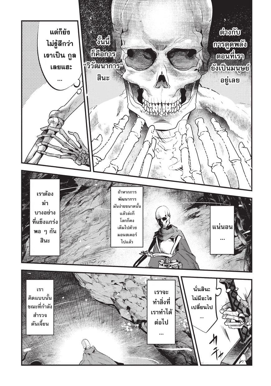 Nozomanu Fushi no Boukensha page 9