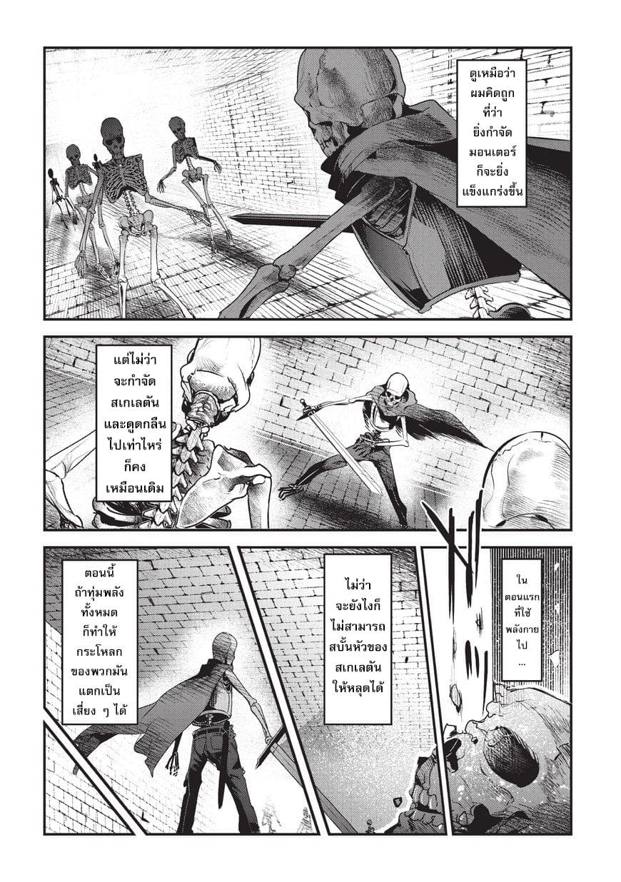 Nozomanu Fushi no Boukensha page 10