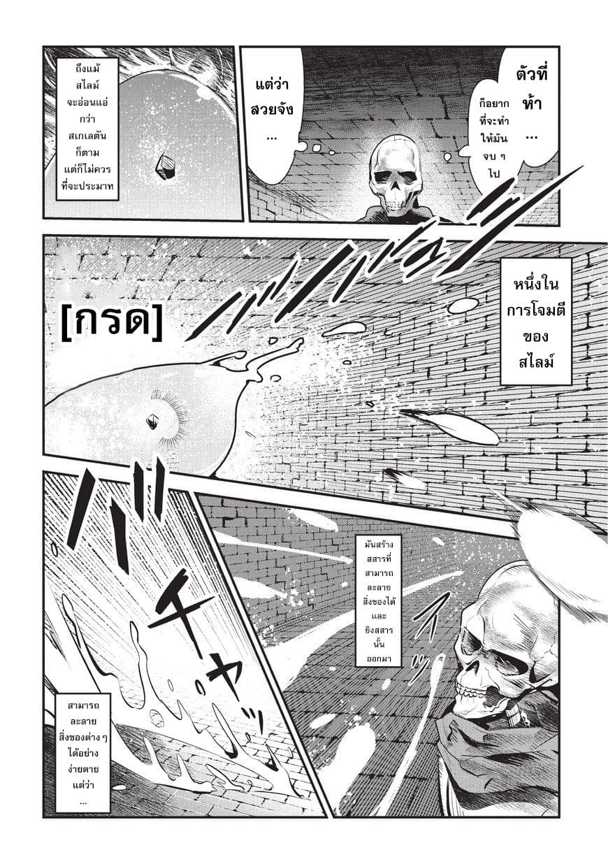 Nozomanu Fushi no Boukensha page 12