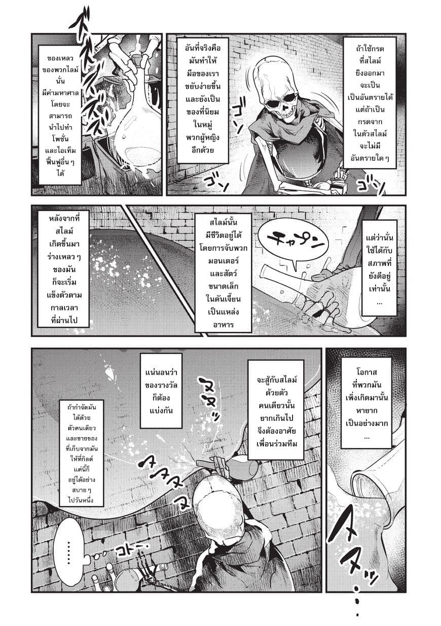 Nozomanu Fushi no Boukensha page 16