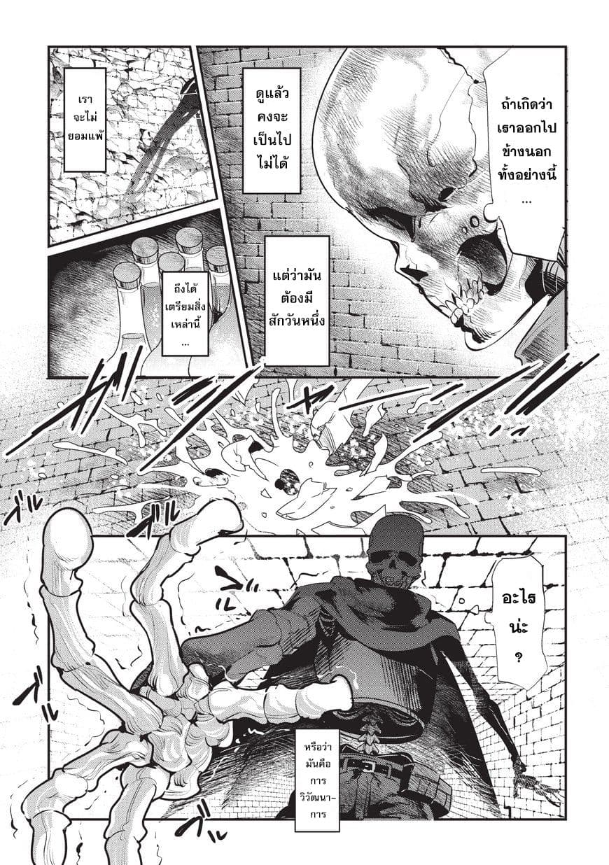 Nozomanu Fushi no Boukensha page 17