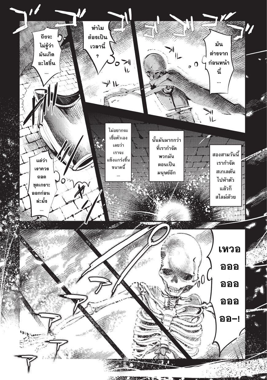 Nozomanu Fushi no Boukensha page 18