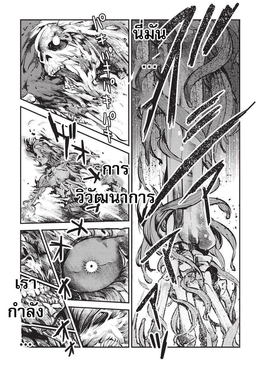 Nozomanu Fushi no Boukensha page 19